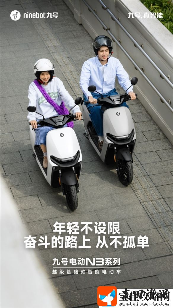 九号电动N3系列正式发布！越级TOP智驾、全速真续航、ALC全境光幕