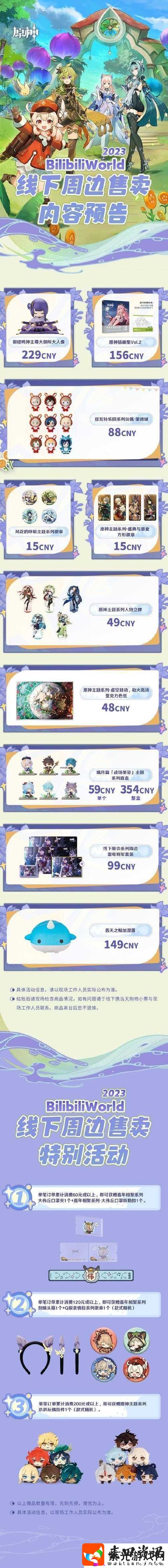 原神惊艳亮相BW2023