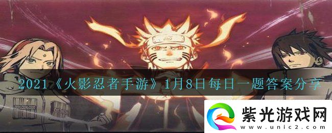 火影忍者手游能让死者复活的S级禁术是