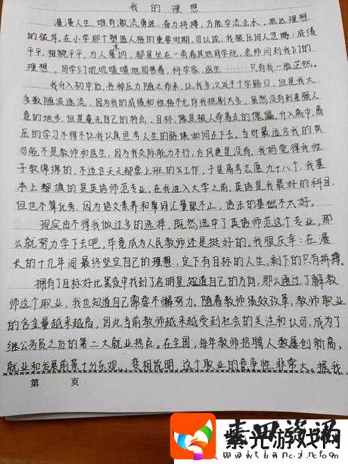 输了让同学玩隐私位置的游戏作文