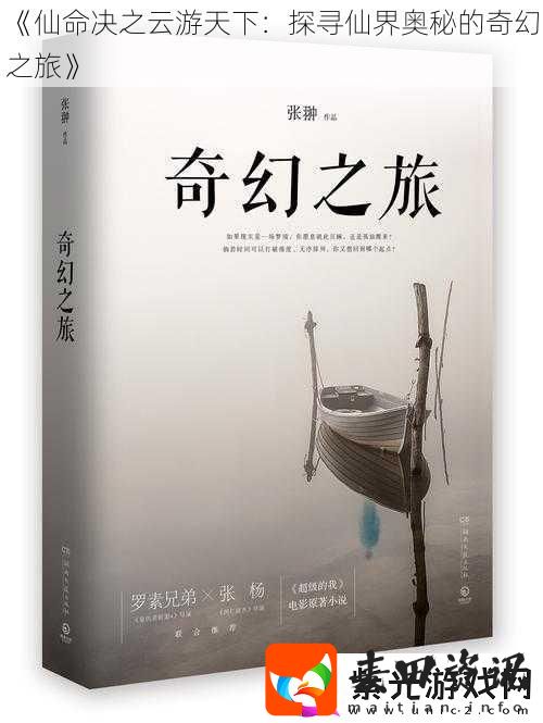 仙命决之云游天下