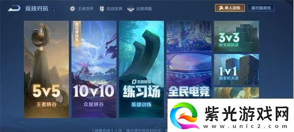 王者荣耀10v10众星峡谷怎么进入王者众星峡谷入口在哪