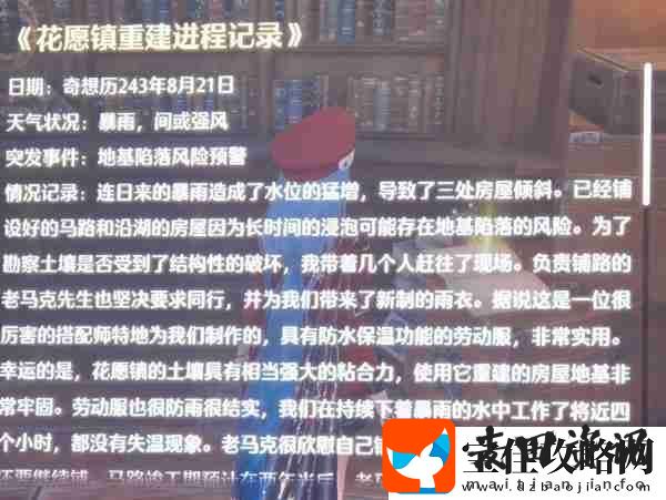 无限暖暖夜莺花布纸片在哪夜莺花布纸片位置介绍
