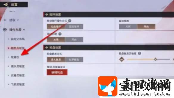 永劫无间陀螺仪详细设置步骤