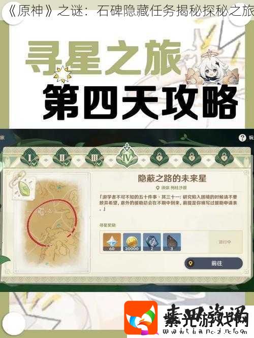 原神之谜