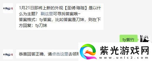 天涯明月刀手游1月21日即将上新的外观圣绣珞珈是以什么为主题