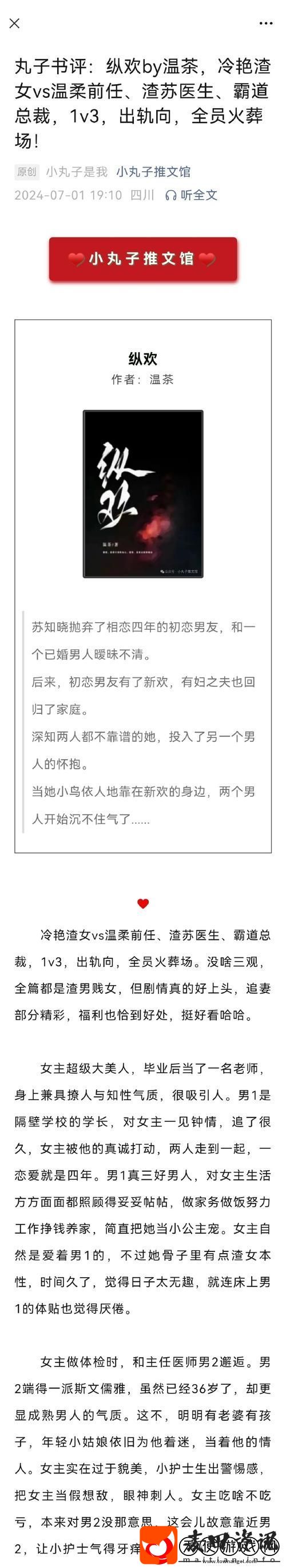 纵欢C1V1温茶