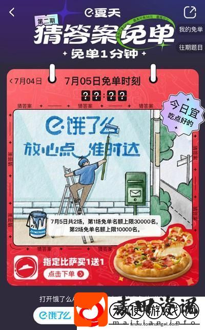 饿了么免单一分钟7.5答案是什么