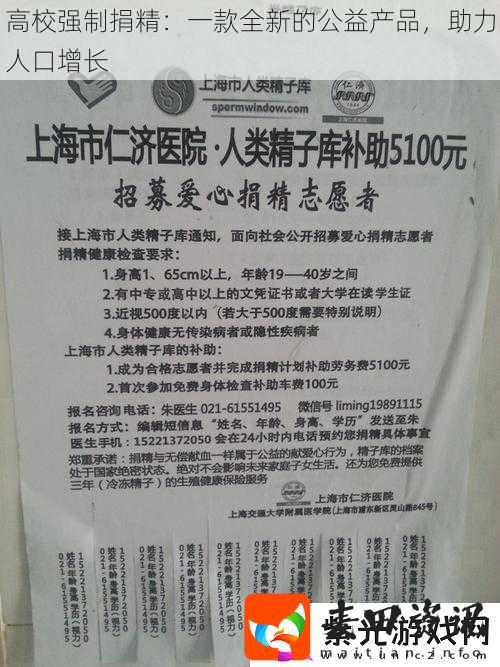 高校强制捐精