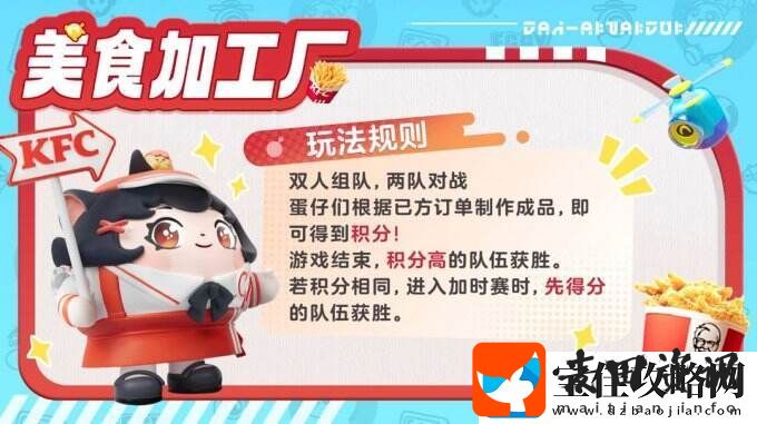 美味暴击！蛋仔派对｜