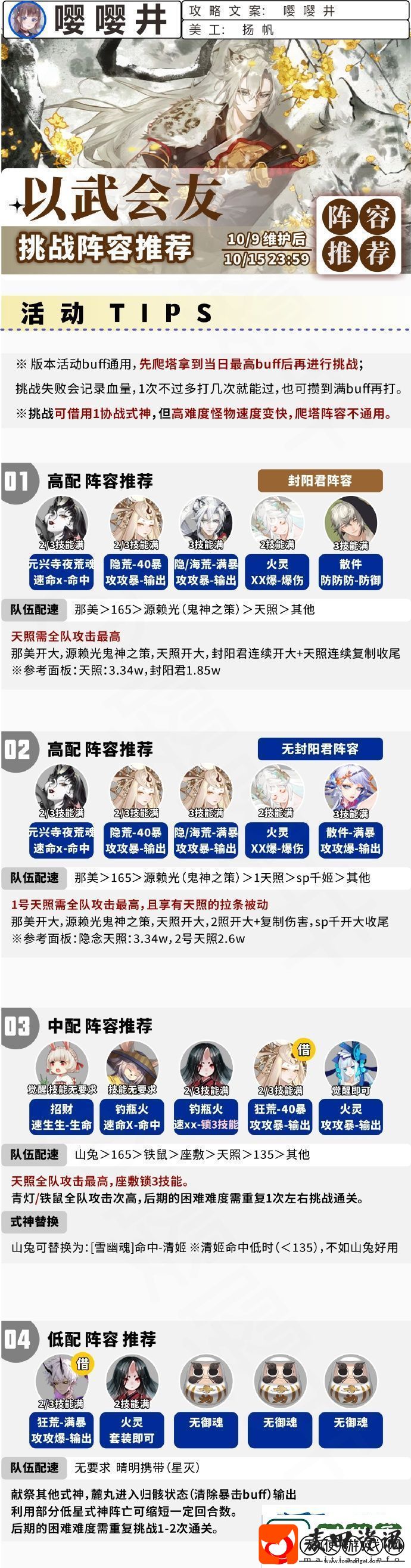 阴阳师以武会友阵容搭配