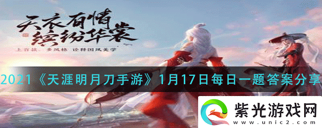 天涯明月刀手游1月21日即将上新的外观圣绣珞珈是以什么为主题