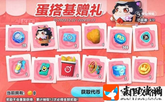 美味暴击！蛋仔派对｜