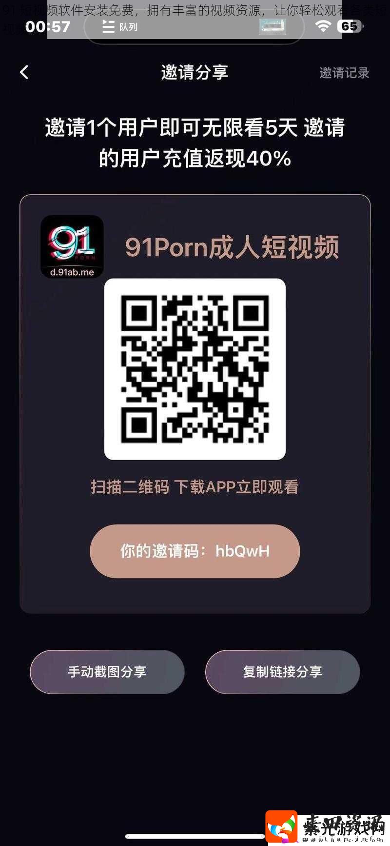 91短视频软件安装免费拥有丰富的视频资源让你轻松观看各类短视频