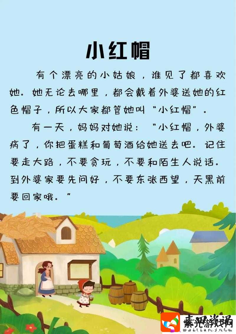 童话骑士小红帽
