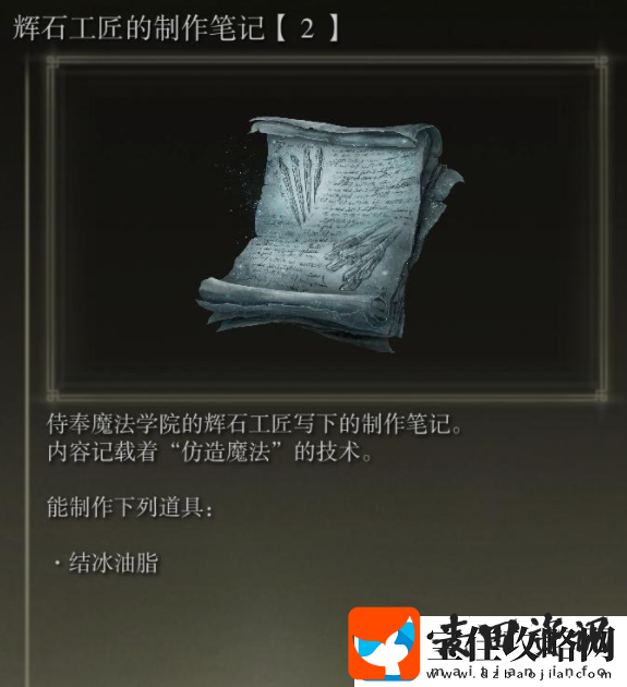 艾尔登法环辉石工匠的制作笔记位置