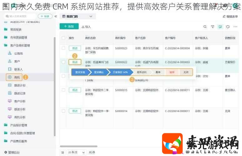国内永久免费CRM系统站推荐提供高效客户关系管理解决方案