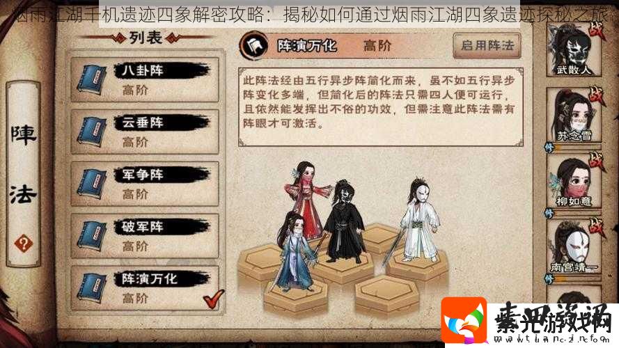 烟雨江湖千机遗迹四象解密攻略