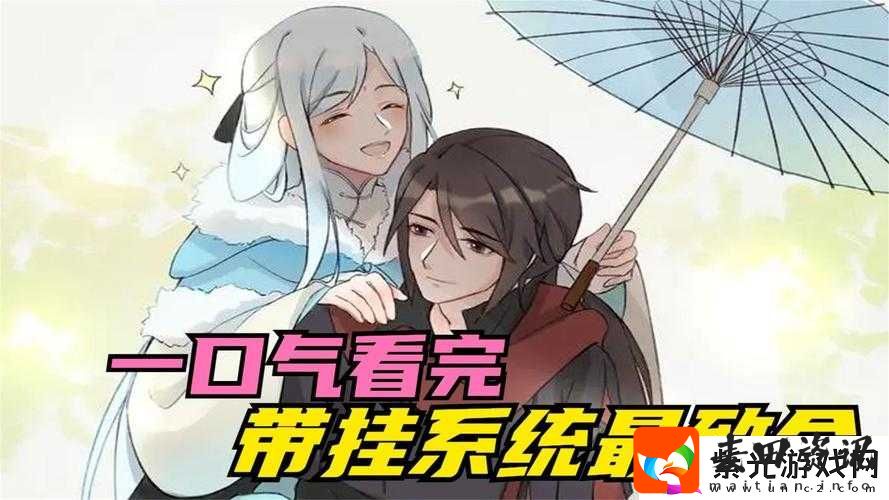 绑定挨草系统后，我成为了最强系统之主