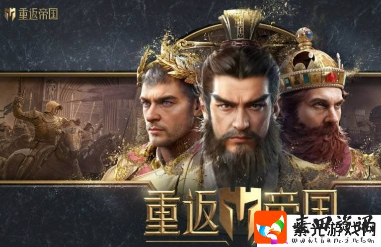 重返帝国游戏中的四级城怎么打