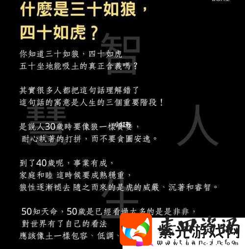 三十如狼四十如虎那五十呢