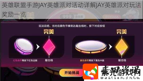 英雄联盟手游JAY英雄派对活动详解JAY英雄派对玩法奖励一览