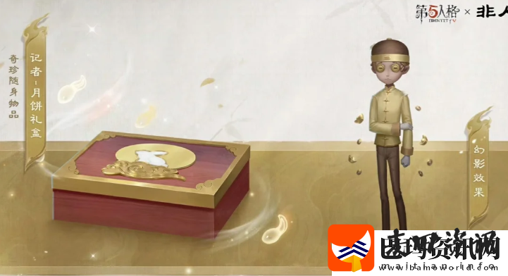 第五人格非人哉联动皮肤多少钱
