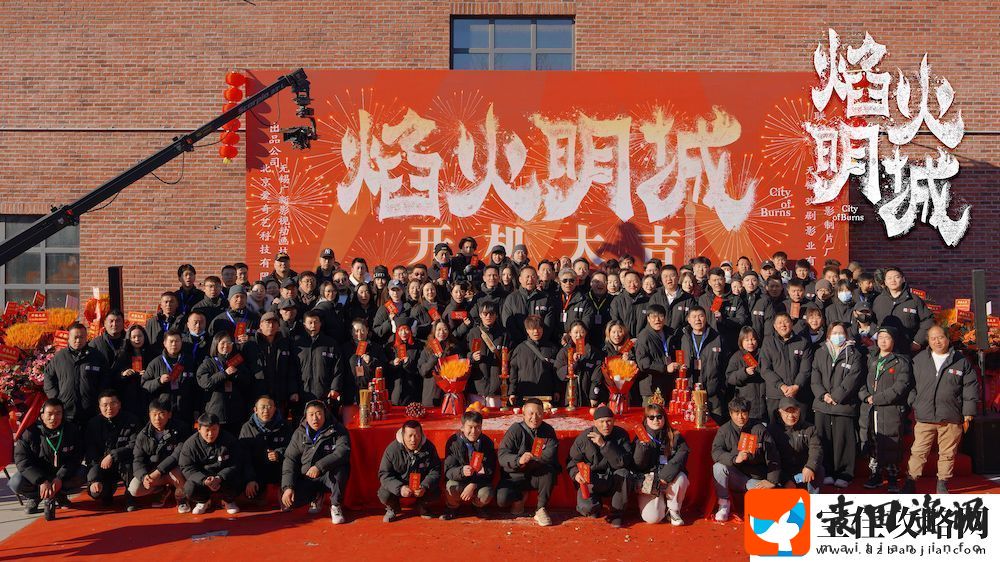 **悬疑探案剧焰火明城正式开机