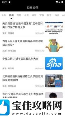星悦资讯app下载安装