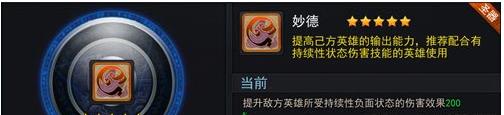 乱斗西游2妙德经文负面效果实测数据解析具体一览