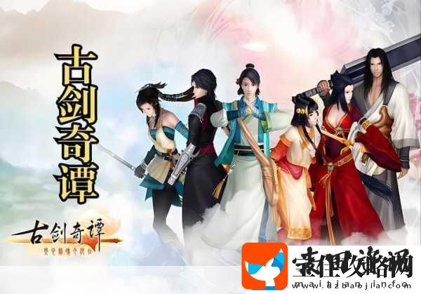 古剑奇谭一深度探索人物星蕴加点全攻略揭秘