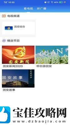 冀云固安app下载安装