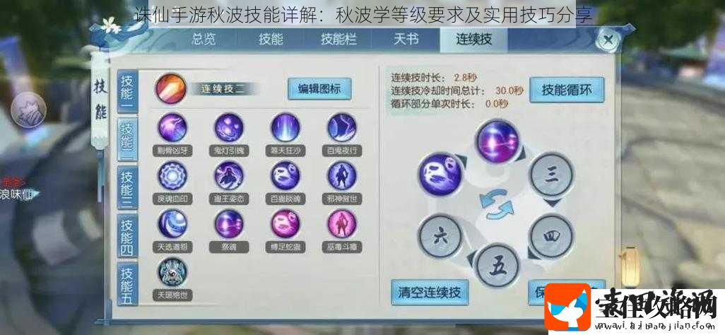诛仙手游秋波技能详解