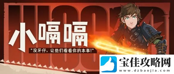 驯龙高手