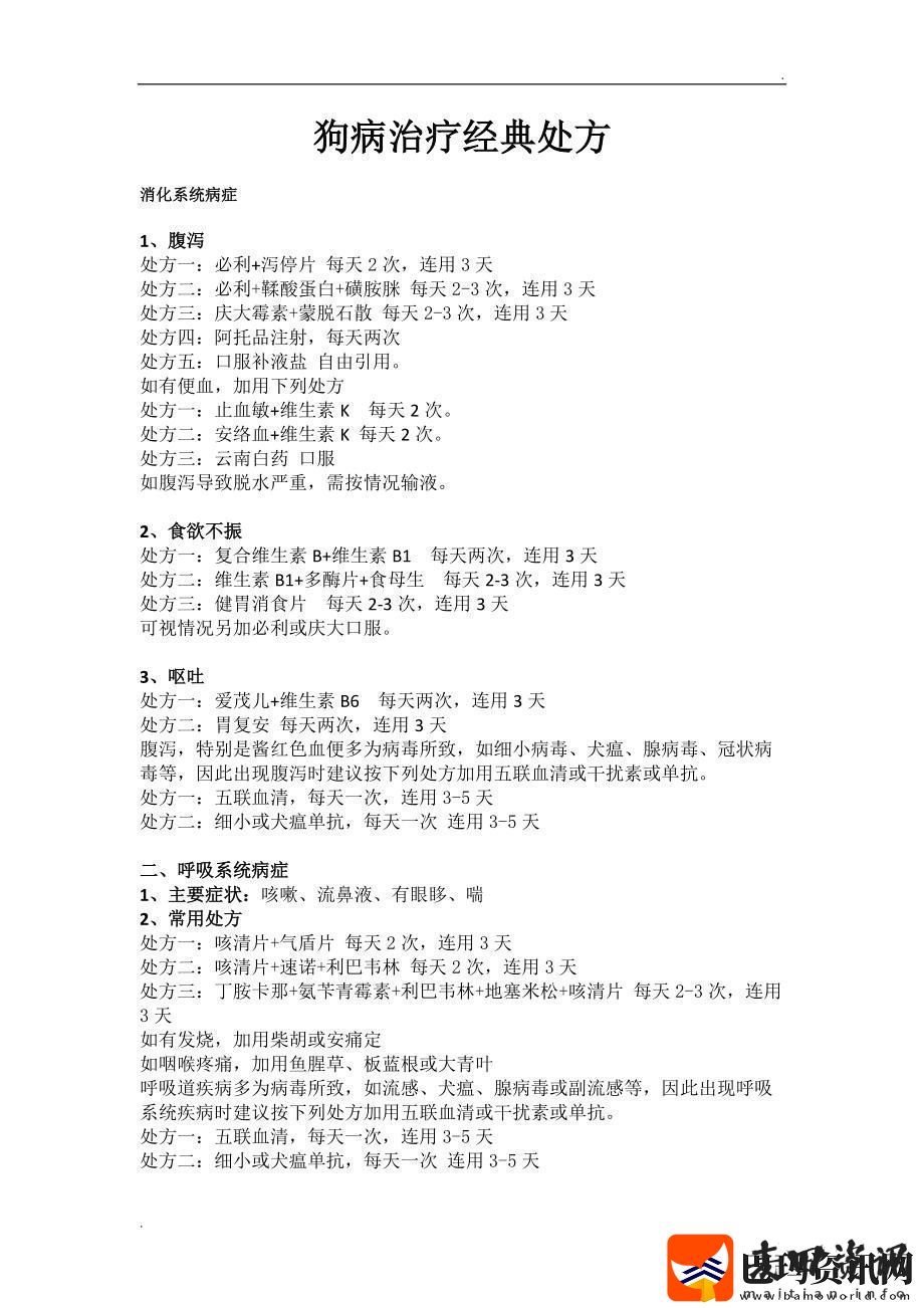 “人犬胶配方”狂潮