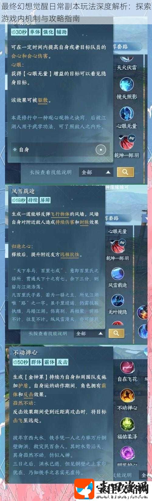 最终幻想觉醒日常副本玩法深度解析