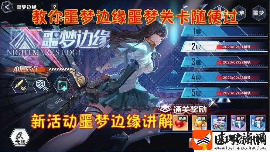 幻塔噩梦边缘噩梦难度通关攻略全解