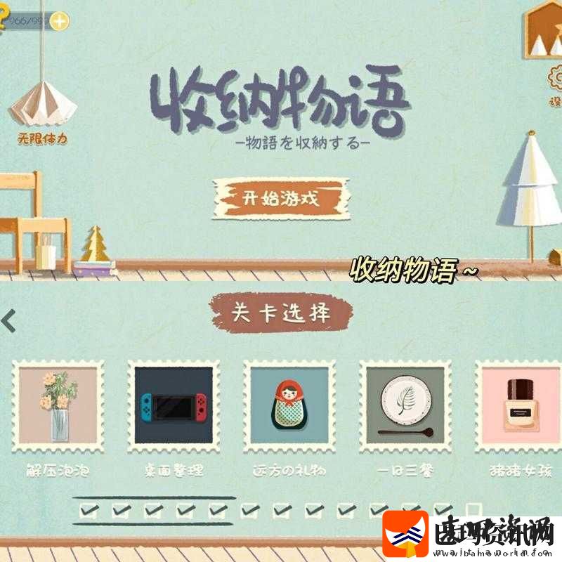收纳物语第1关解压泡泡通关攻略