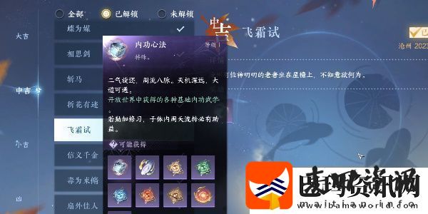 逆水寒手游飞霜试奇遇怎么做