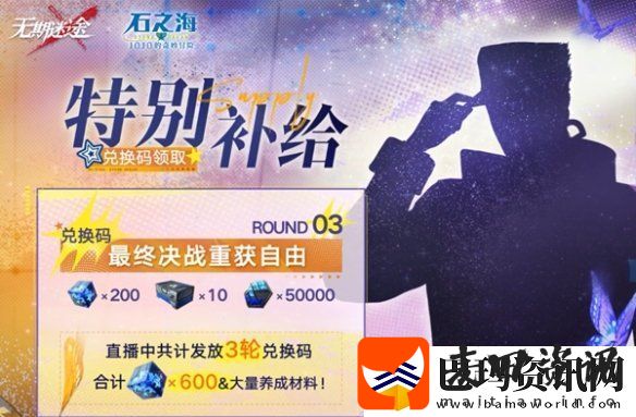 无期迷途悬城篇主线前瞻兑换码大全