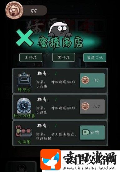 躺平发育蜜獾商店都有什么道具