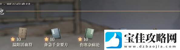 活侠传医术5级怎么提升