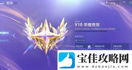 王者荣耀荣耀贵族福利特权介绍