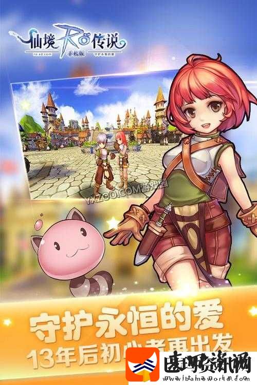 仙境传说
