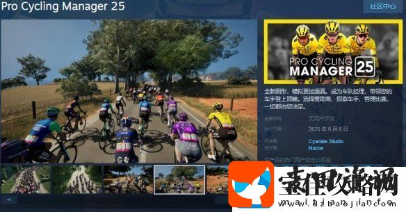职业自行车队经理2025上架Steam平台！6月6日发售