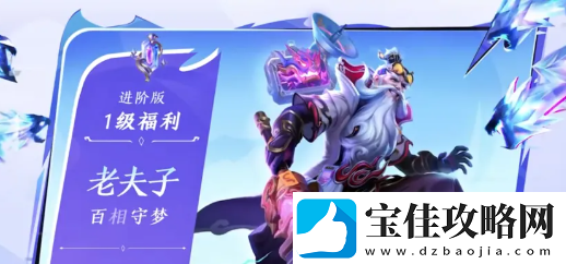 王者荣耀老夫子百相守梦皮肤什么时候上线