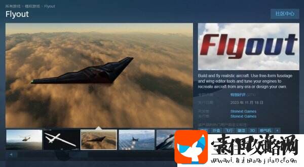 飞行模拟游戏FlyoutSteam开启抢先体验