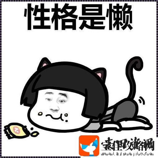 逗趣探究