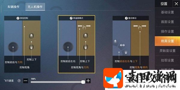 和平精英无人机怎么调整飞行速度
