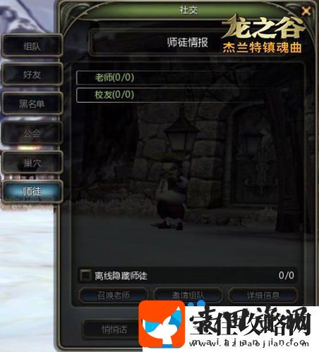 龙之谷手游怎么拜师